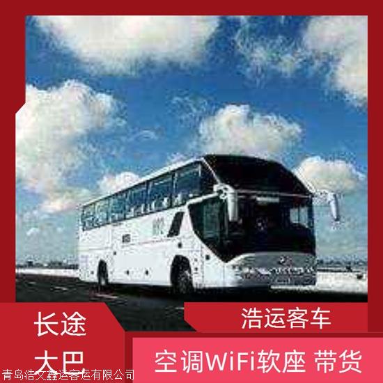 实时热点:辽阳到城阳长途汽车/全程高速直达热水实时反馈全+境+到+达