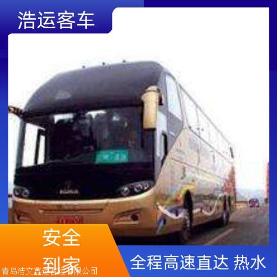 实时热点:青岛到宁陵大巴车/司机电话实时反馈全+境+到+达