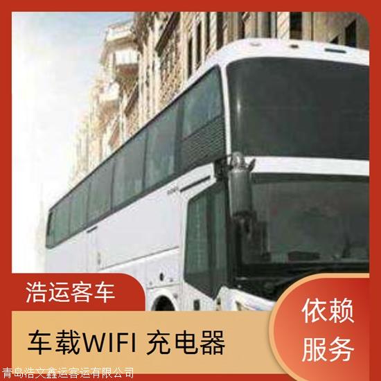 实时热点:滨州到黄骅大巴车/WIFI空调热水厕所实时反馈全+境+到+达