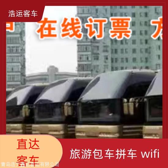 实时热点:临朐到丹东长途客车/诚信商家实时反馈全+境+到+达