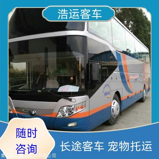 实时热点:安阳到莱阳客车/旅游包车拼车有wifi实时反馈全+境+到+达