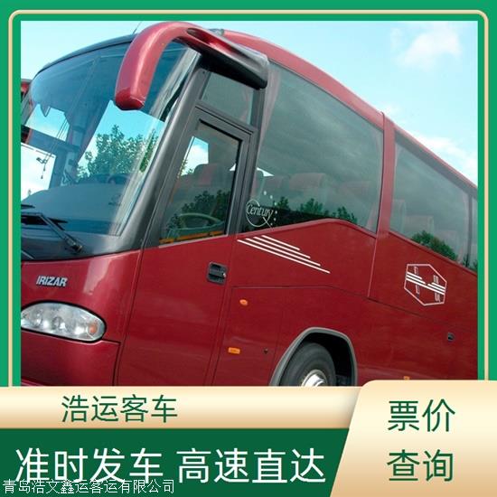 实时热点:安阳到莱阳客车/旅游包车拼车有wifi实时反馈全+境+到+达