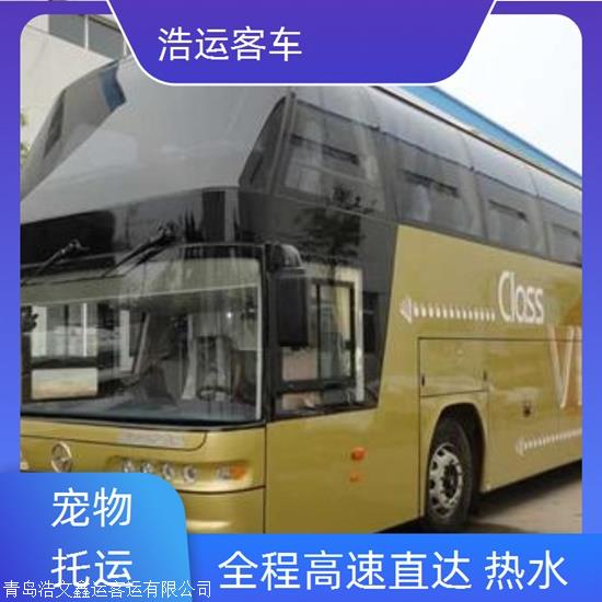 实时热点:黄岛到本溪大巴车/票价查询实时反馈全+境+到+达