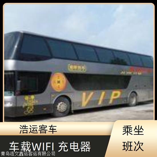 大王到鹤岗汽车-大王到鹤岗长途客车多少钱