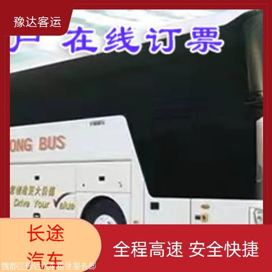 实时热点:荥阳到龙口长途汽车/司机电话实时反馈全+境+到+达