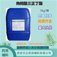 药用辅料枸橼酸三正丁酯5kg/壶柠檬酸三正丁酯增塑剂TBC资质齐全