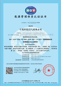 上海ISO50001能源管理体系认证办理流程费用加急审核代理