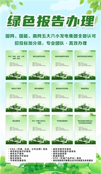 企业绿色低碳认证怎么申请加急办理代写辅导申报费用