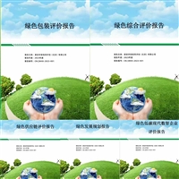 企业碳足迹报告怎么申请加急办理代写模板申报费用