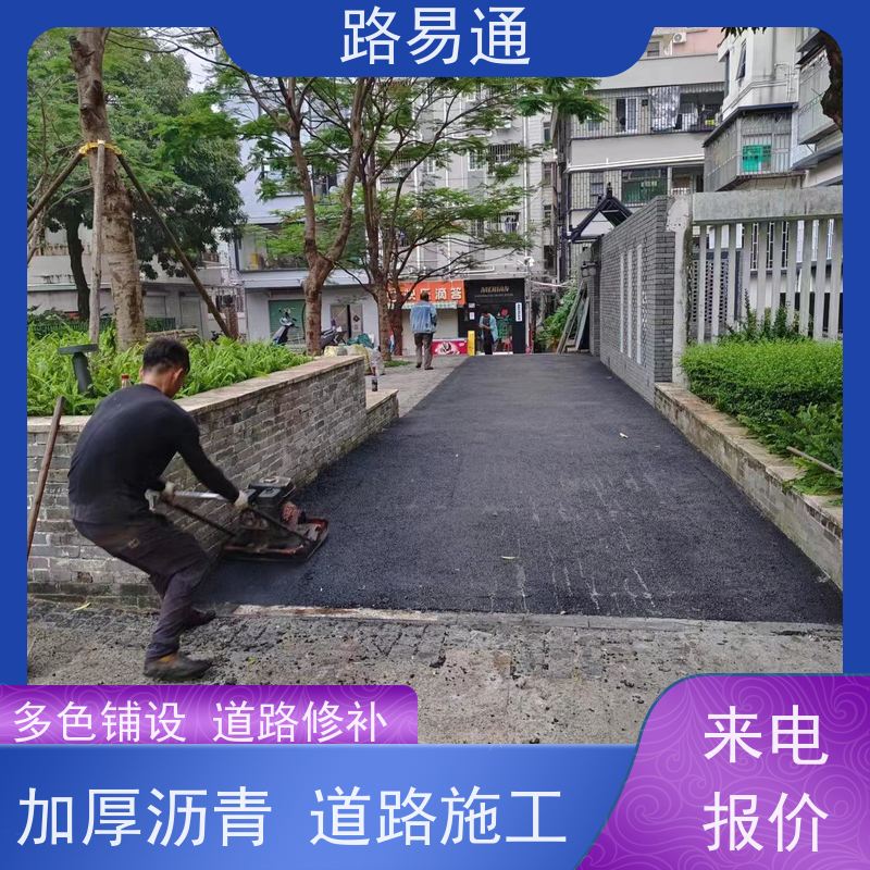 路易通 东莞路面沥青施工 工厂沥青施工了解施工报价