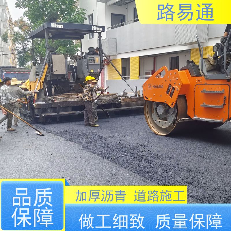 路易通 东莞路面沥青施工 深圳沥青施工工程改造找我们