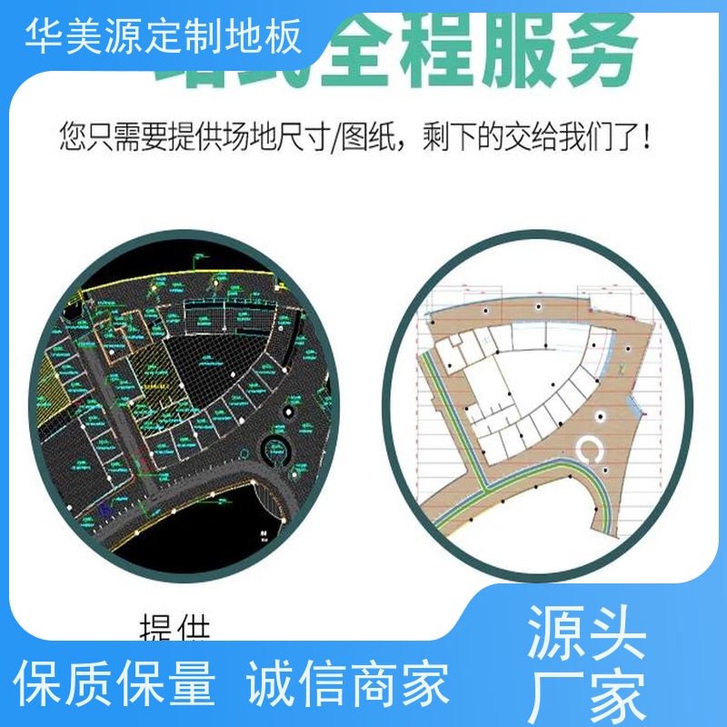 华美源 惠州市 厂家来图定制强化复合地板 快速铺装防滑耐磨 供应