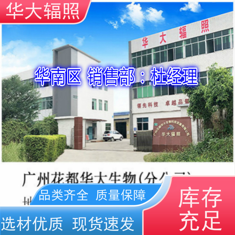 江门华大生物科技有限公司 伽玛射线辐照 无菌保证水平 报价