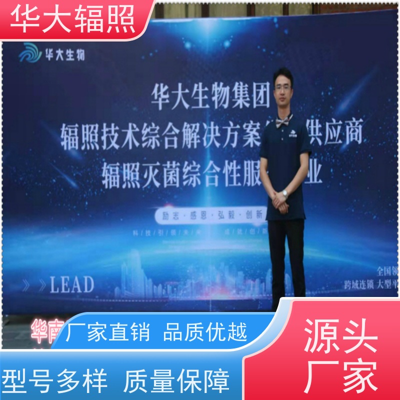 江门华大生物科技有限公司 伽玛射线辐照 产品族的划分 服务