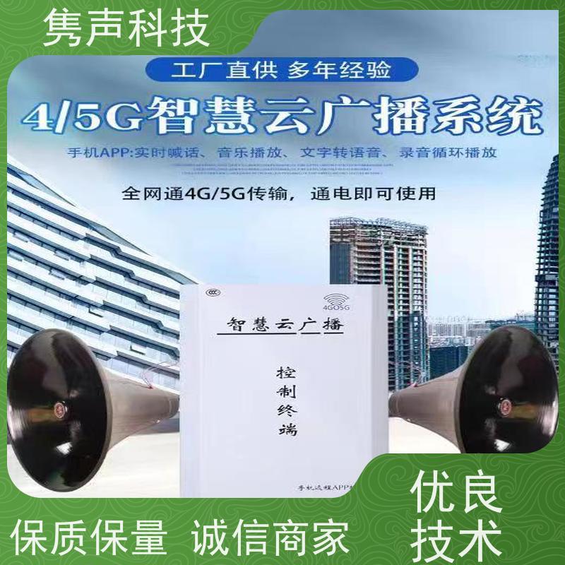 隽声 远程管控 4G音柱 二次开发 文字转语音