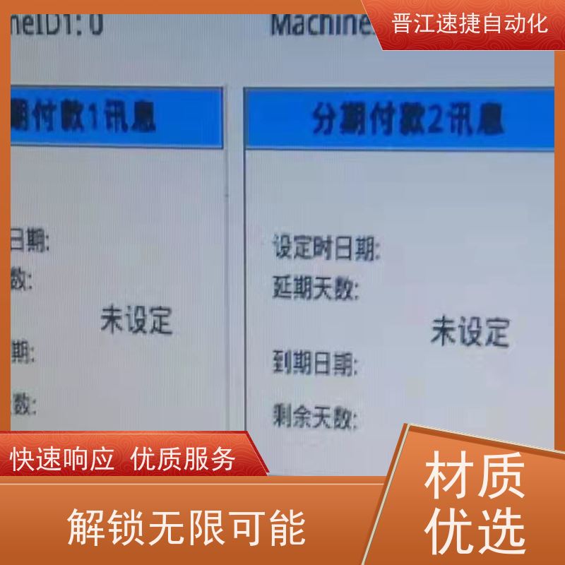 晋江速捷自动化 复合机解锁   设备被软件锁住   PLC解密 提升生产效率