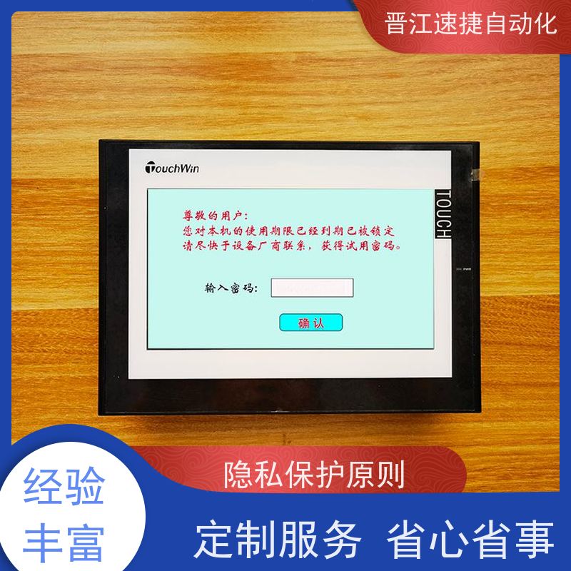 晋江速捷自动化 复合机解锁   设备被软件锁住   隐私保护原则 禁止数据泄露