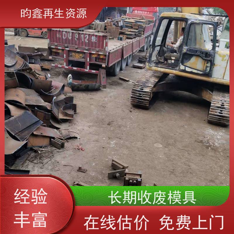 东莞麻涌模具铁回收多少钱一斤 大量收购废旧金属 