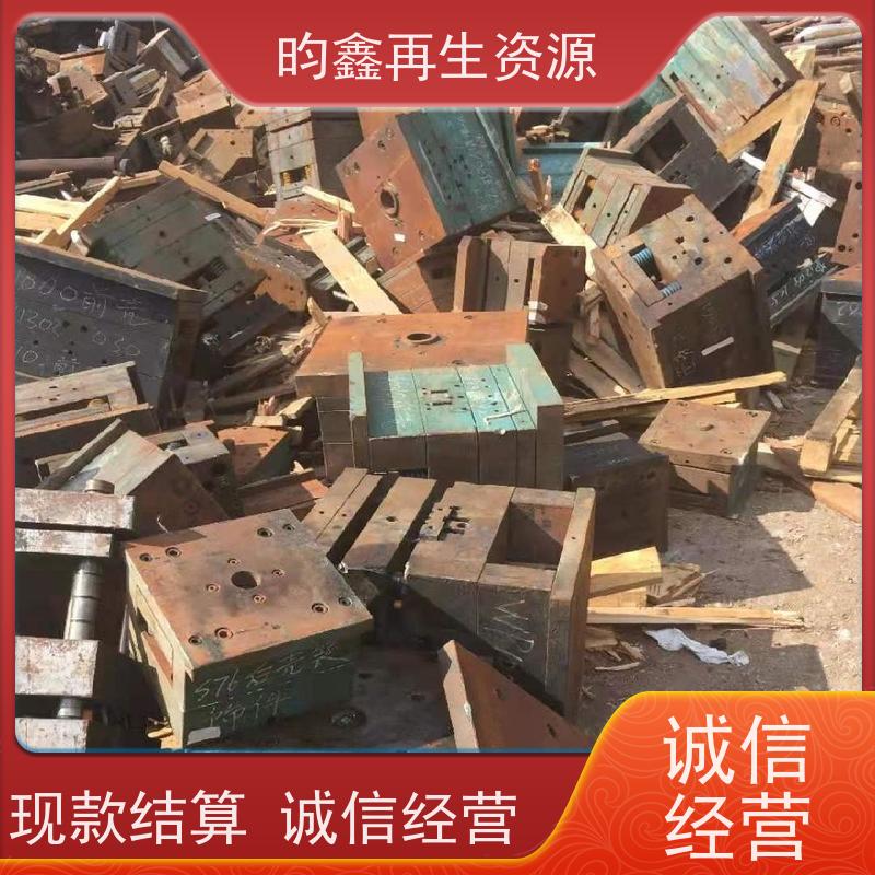 东莞麻涌模具铁回收多少钱一斤 大量收购废旧金属 专业回收