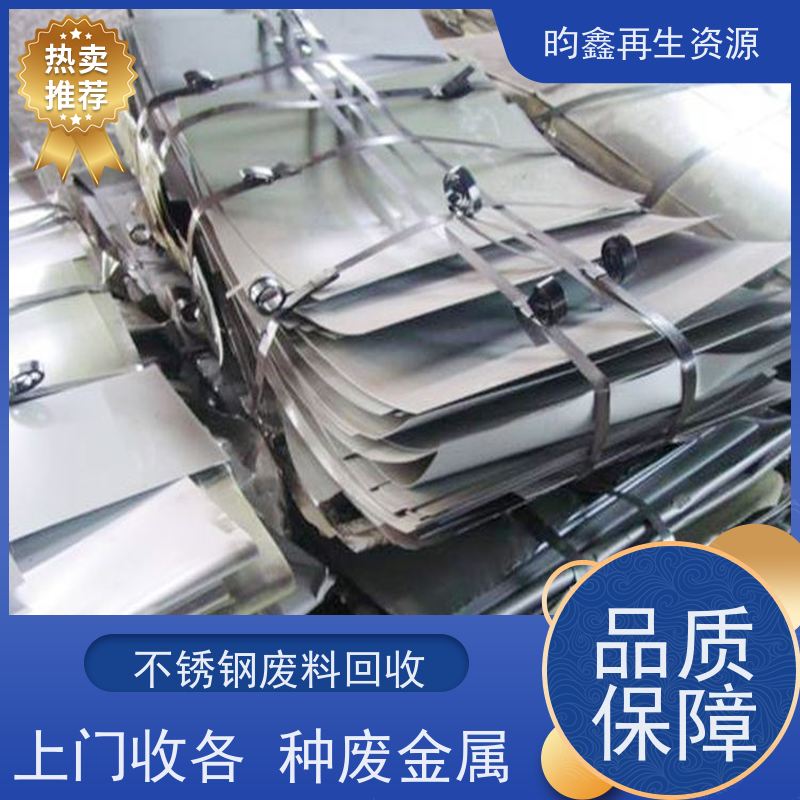 东莞麻涌废不锈钢回收多少钱一斤 长期收不锈钢 免费上门