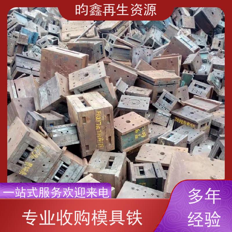东莞麻涌模具铁回收多少钱一斤 大量收购废旧金属 免费上门