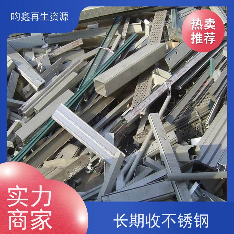 东莞麻涌废不锈钢回收多少钱一斤 长期收不锈钢 快速上门回收