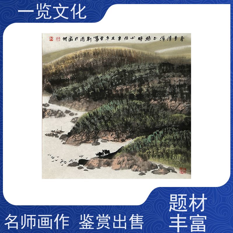 一览文化售卖杨必位《大地何造化》 毛笔山水画欣赏 间架结构清晰