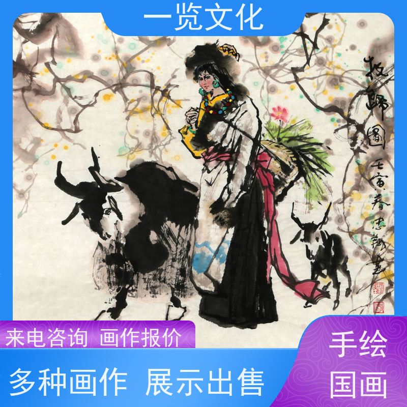 一览文化售卖李忠翔《牧归图》有合影 水墨画毛笔手绘 意境深远