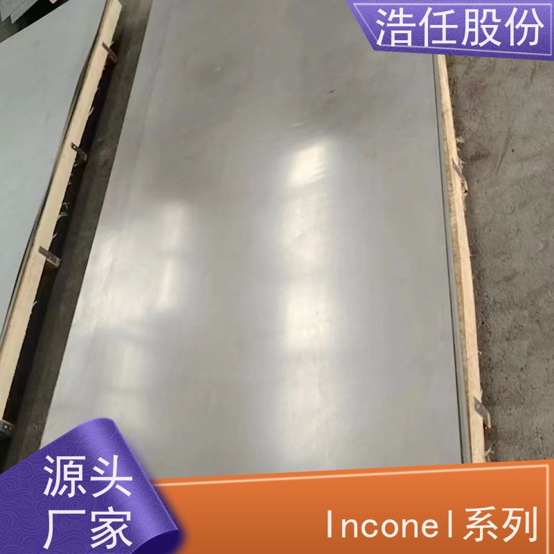 浩任股份 inconel718管 不锈钢棒材 耐高温 可切割加工