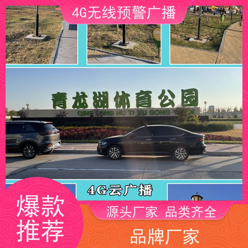 云易声大喇叭 陕西4G网络云大喇叭