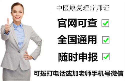 济宁市2025年中医理疗师资格证书