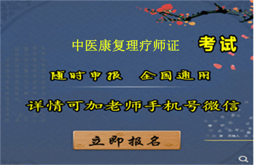 宜宾市2025年中医理疗师资格证书