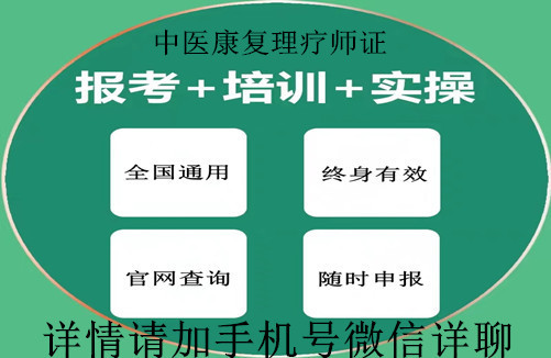 岳阳市2025年中医理疗师资格证书