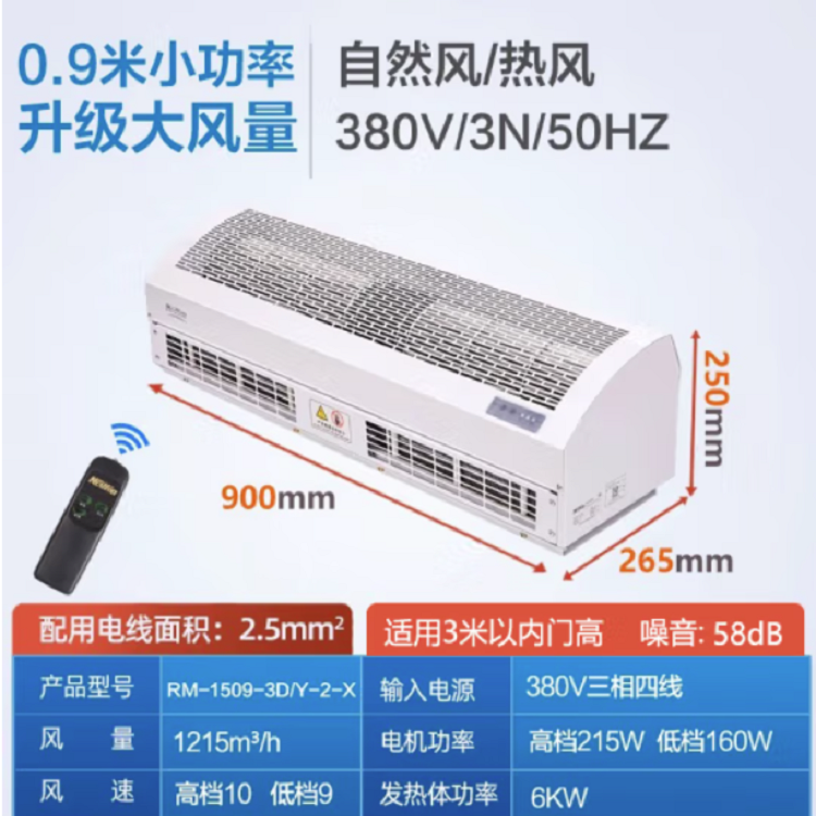 绿岛风大风量小功率风幕机RM-1515-3D/Y-2-X北京天津河北代理中心