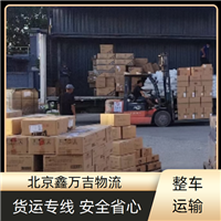北京到随州礼品运输-上门接件2025实时更新