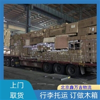 北京到海南礼品运输-上门接件2025全境+闪运保时效