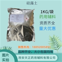 药用辅料硅藻土1公斤/袋有资质备案登记医药级硅石粉