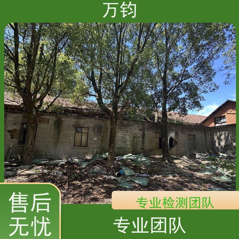 万钧 学校房屋鉴定 房屋检测需要多久 抚州市 混凝土框架厂房结构安全检测