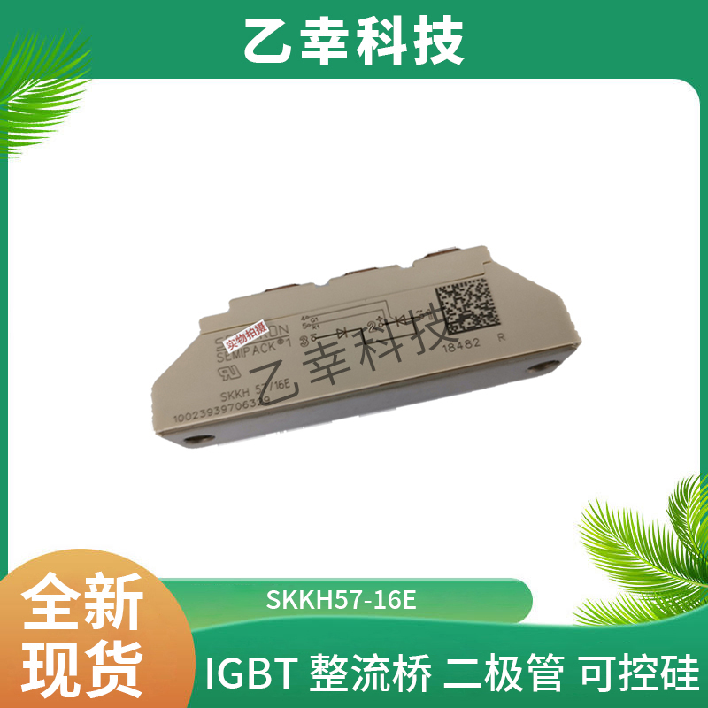 西门康SEMIKRON SKKH71/16E 双向可控硅 调压器 代理现货提货 全新原装