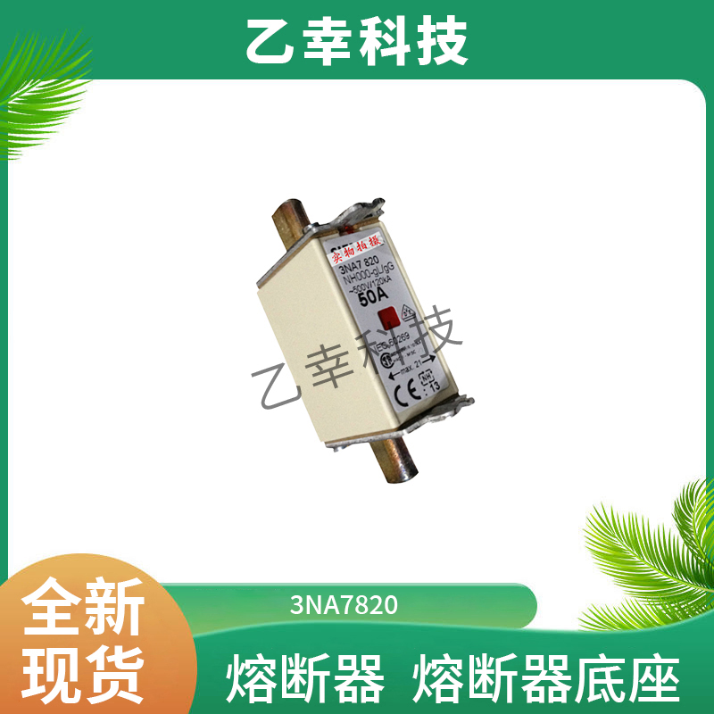 3NA6132-6电子元器件快速熔断器底座 高压熔断器 保护装置 3NA6136