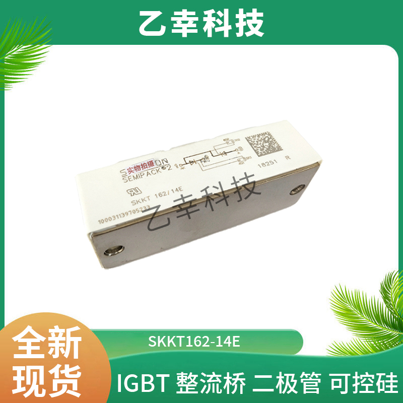 SKKH26/12E主营 西门康 IGBT 功率模块 可控硅 晶闸管 二极管 正品现货