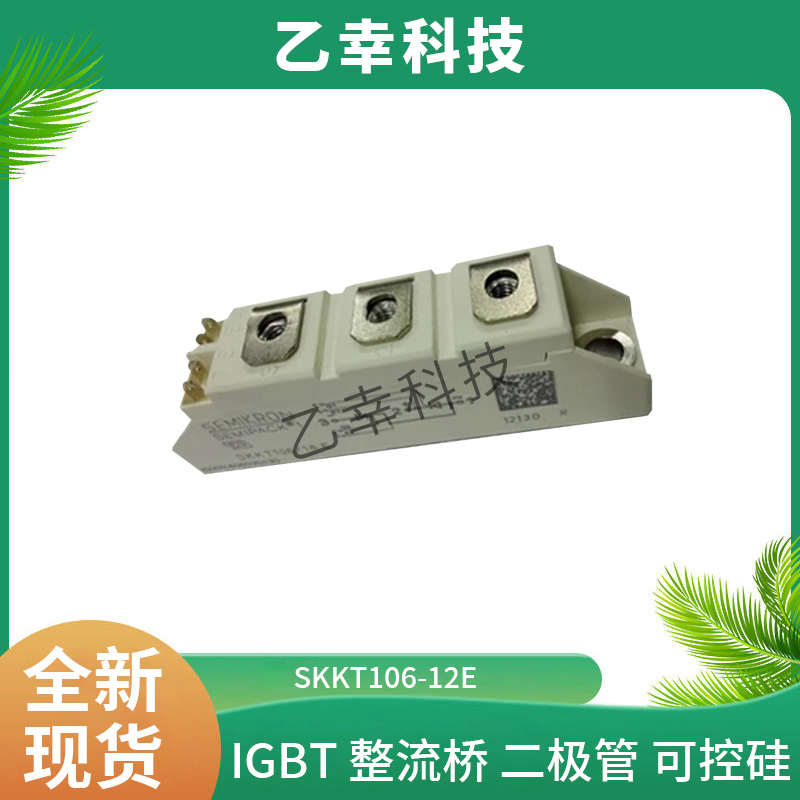 SKKT250/08E 供应西门康可控硅模块功率半导体 电子元件SKKT250/12E