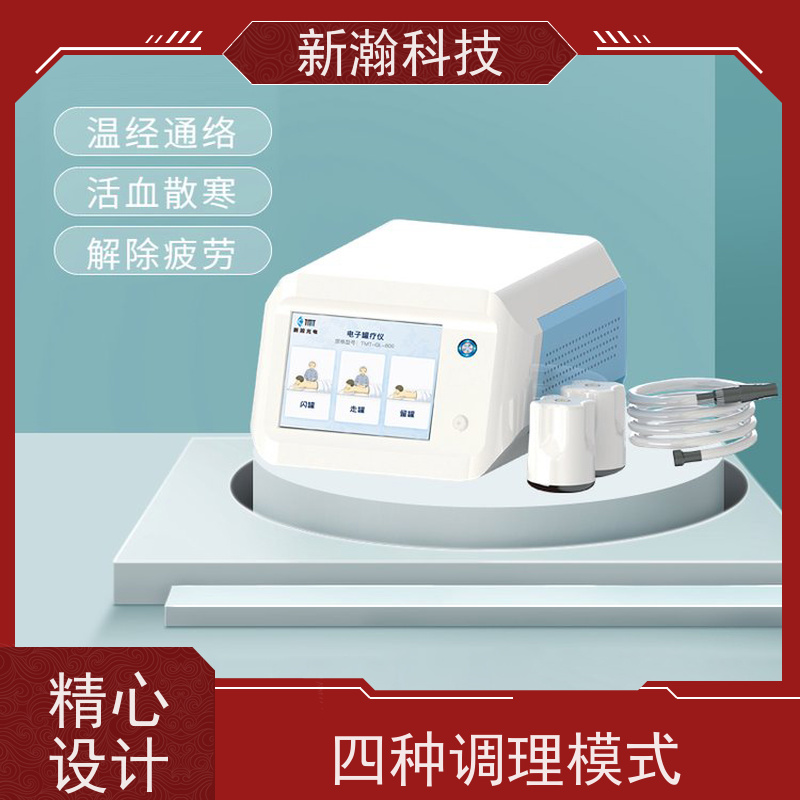 新瀚科技 TMT 电子罐疗仪 定时时间1～30min 砭术拔罐