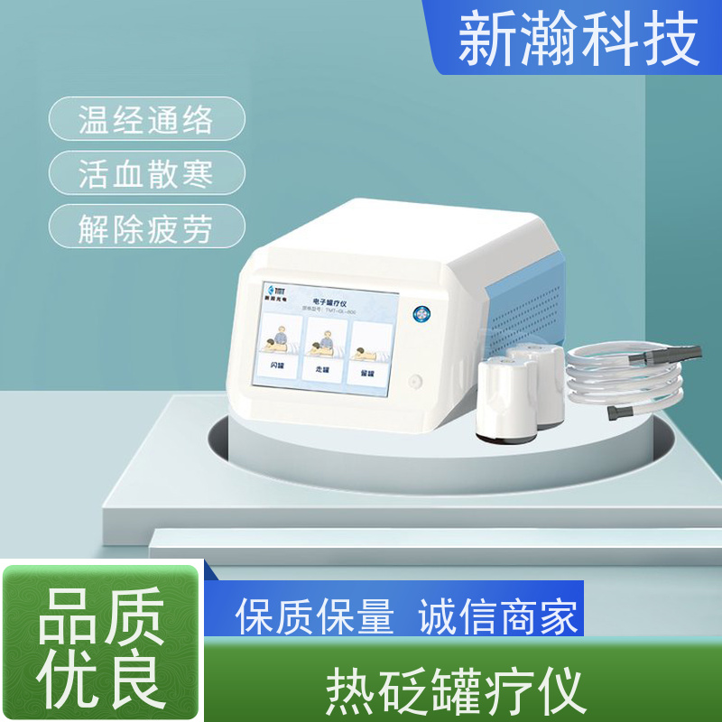 新瀚科技 电子罐疗仪 热能理疗仪 实力厂家