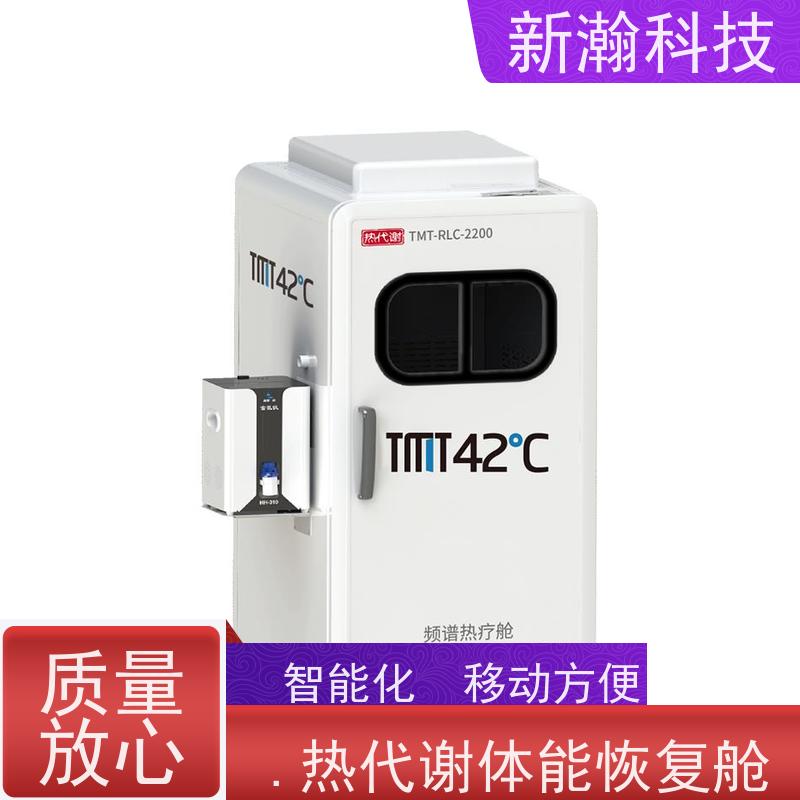 新瀚科技 TMT-RLC-2200 热代谢体能恢复舱 功能齐全 使用方便