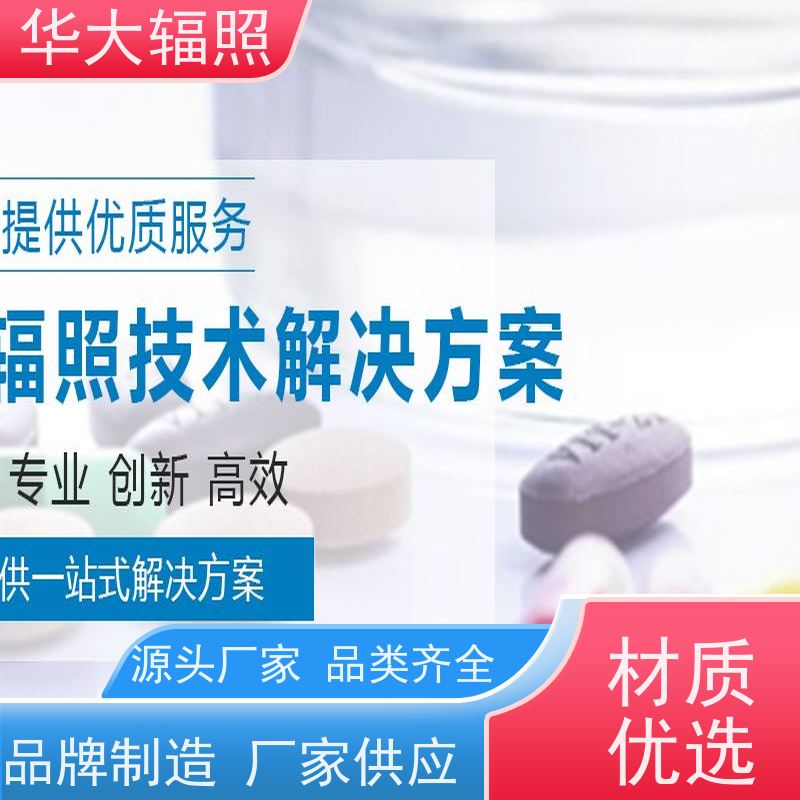 江门华大生物科技有限公司 沽源辐照 灭菌剂量审核 注重质量