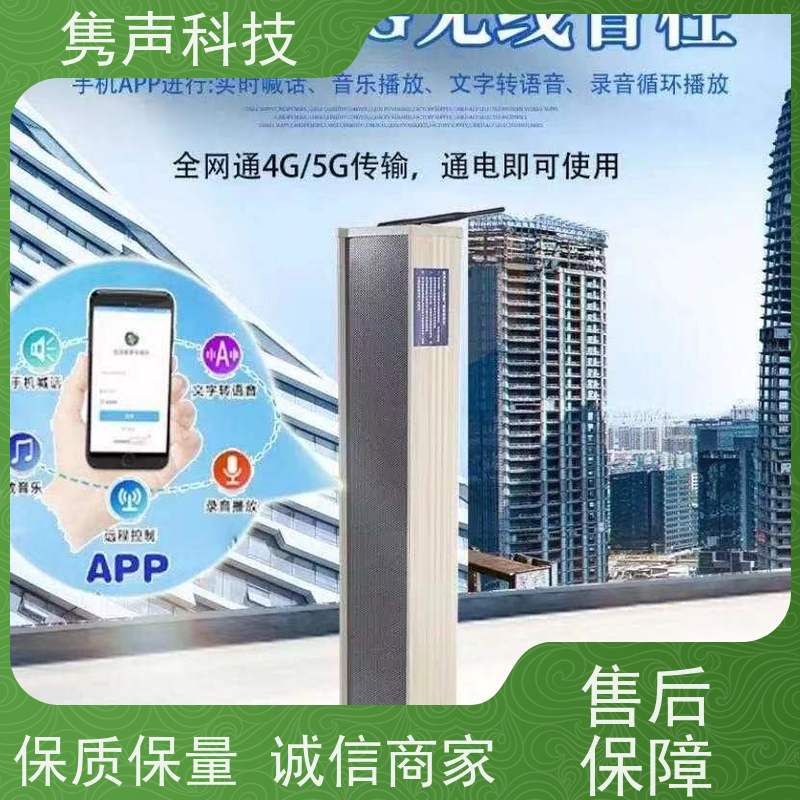 隽声 远程管控 4G音柱 计算机控制 一键报警