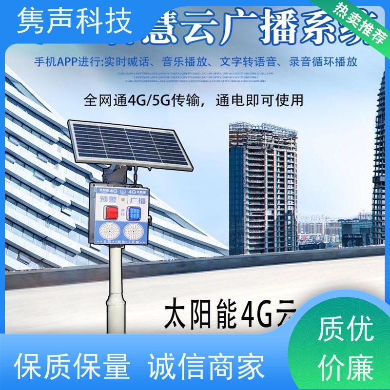 隽声 远程管控 4G音柱 电脑网页端喊话 添加管理