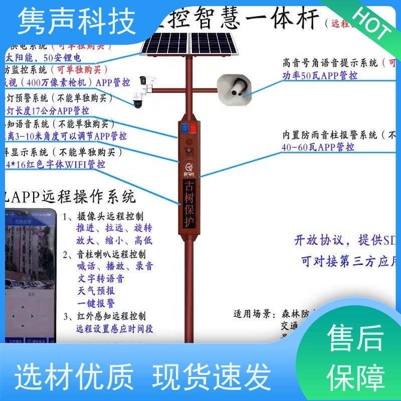 隽声 远程管控 4G音柱 计算机控制 操作简单