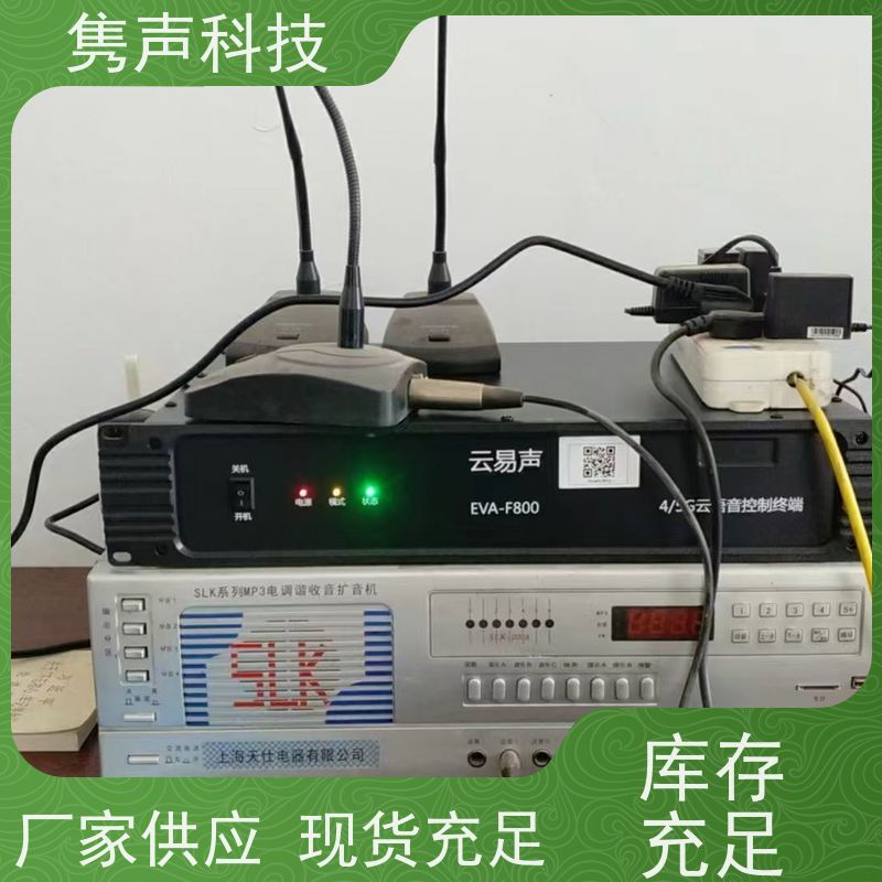 隽声 远程管控 4G音柱 软件 播放音乐